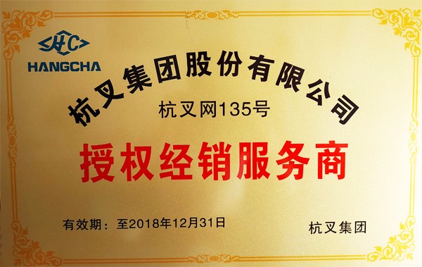 杭叉网销售授权135